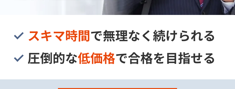 時間と予備校費用に悩むあなたへ
本格講座がスマホで学べる
司法試験・
予備試験講座
は行当時
素の
があったか、なかった
適用
かという意味で
の部分
(レベル)に位置づけられる問
構成要件該当性
である。
から
主要事
経験
･･･殺意に関する自由
スキマ時間で無理なく続けられる
圧倒的な低価格で合格を目指せる
11,000円OFF/
キャンペーン実施中!
予備試験合格コース 89,100円~