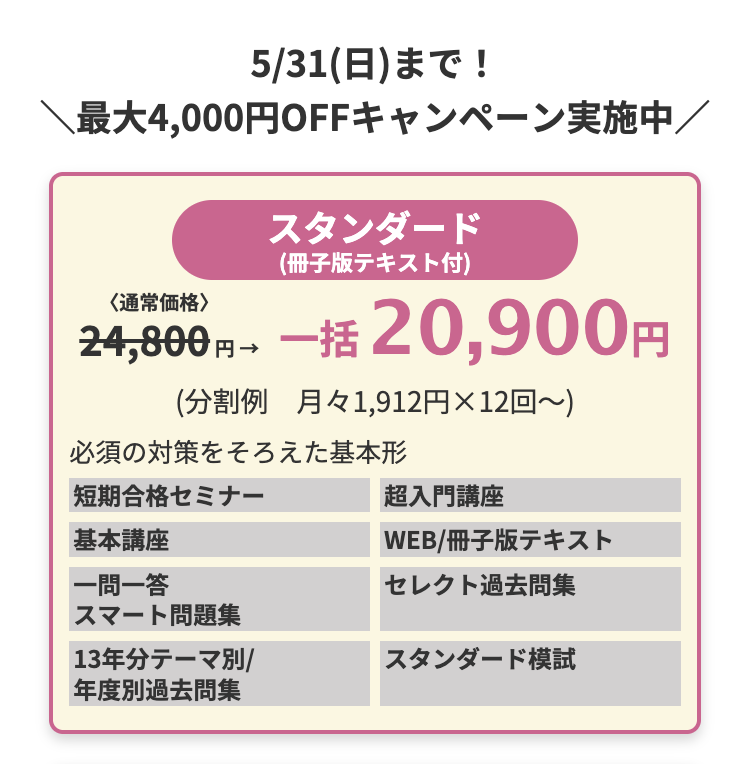 5/31 (日)まで!
最大4,000円OFFキャンペーン実施中/