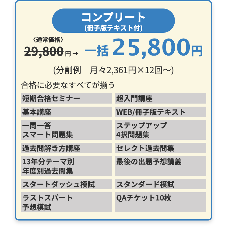 コンプリート