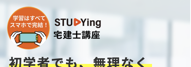 初学者でも、無理なく
5ヶ月で合格を目指せる
10月試験
宅建合格へ!