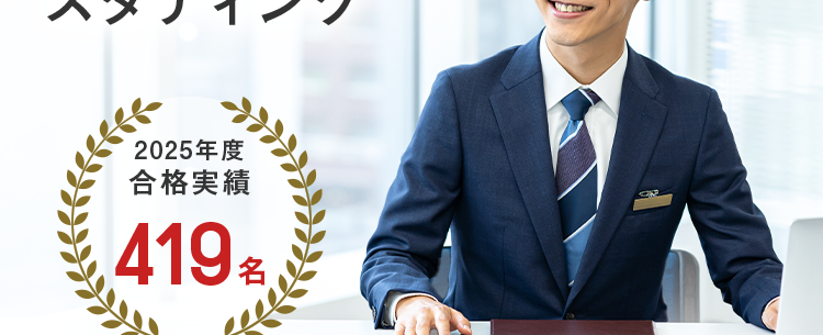行政書士試験の
合格を目指すなら
スタディング
2025年度
合格実績
419%
(A)
弁済による代位の業
東京による内容
CLACE
する
15
Special Coupon
無料登録でプレゼント!
%OFFクーポン