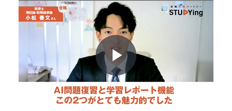 AI問題復習と学習レポート機能
この2つがとても魅力的でした
