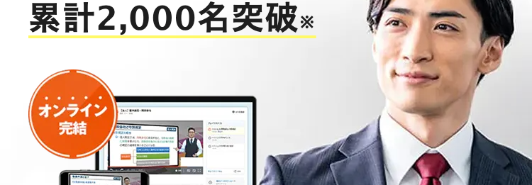 働きながら合格を目指せる
税理士オンライン講座