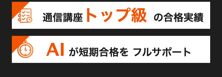 働きながら合格を目指せる
税理士オンライン講座