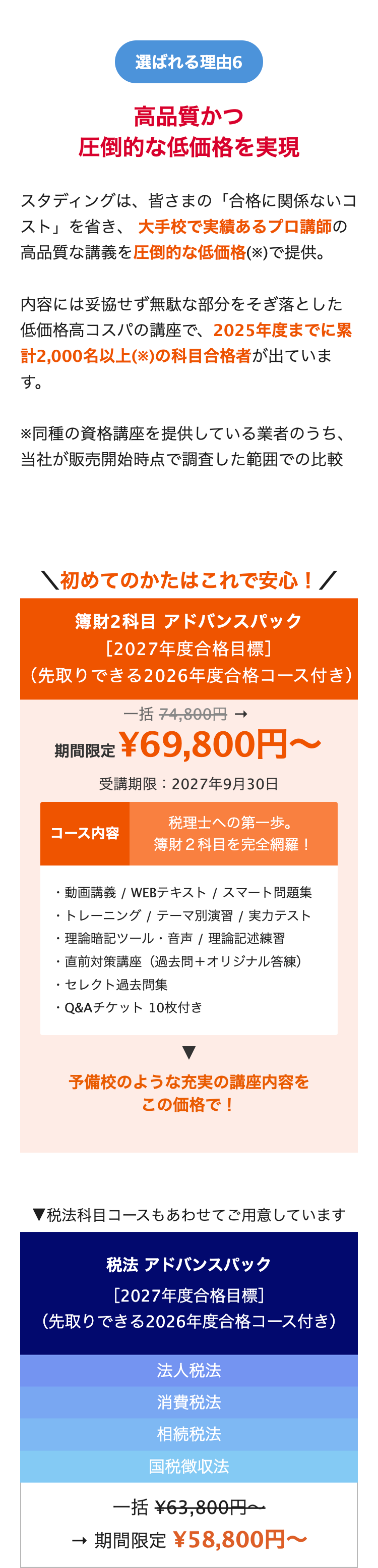 選ばれる理由6